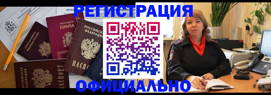 прописка для военкомата в Асино