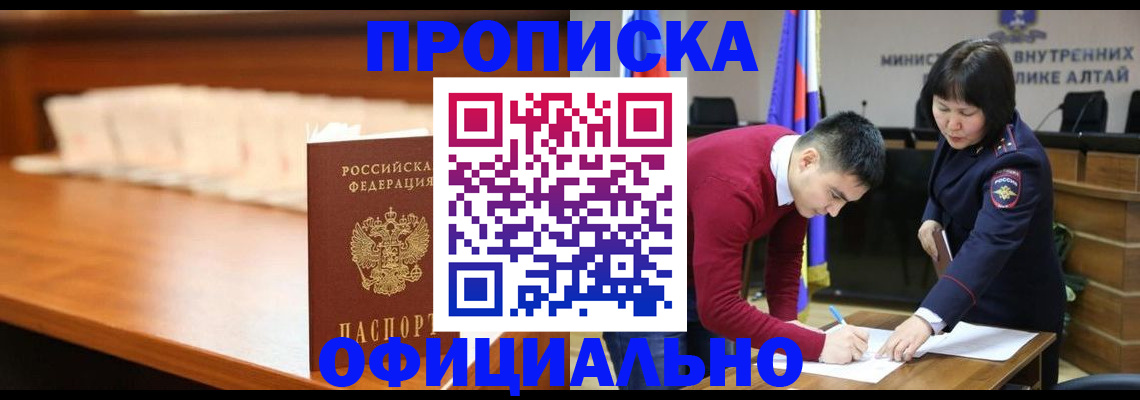 временная регистрация в квартире в Асино