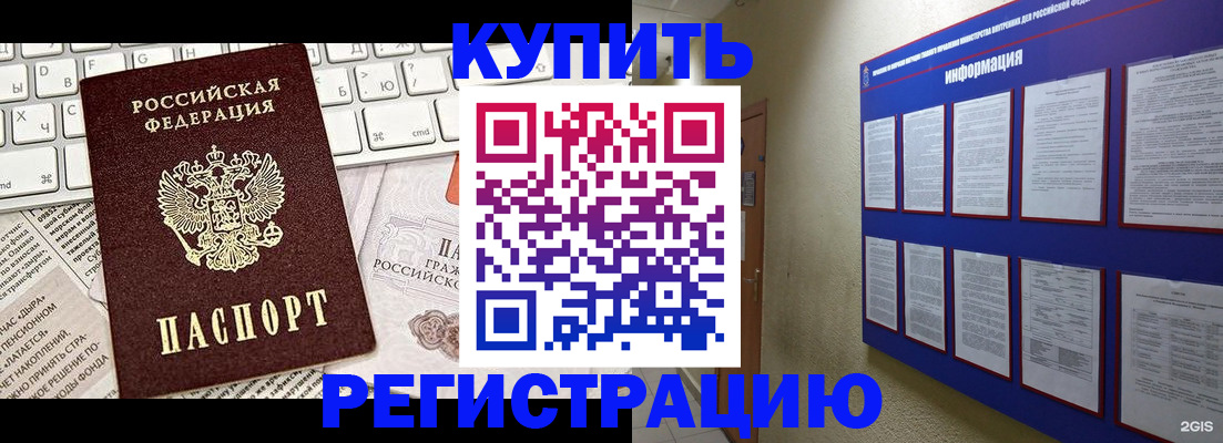прописка поиск в Асино