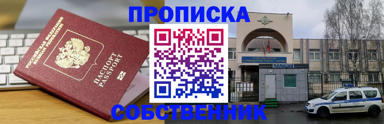 пропишу в квартире в Асино