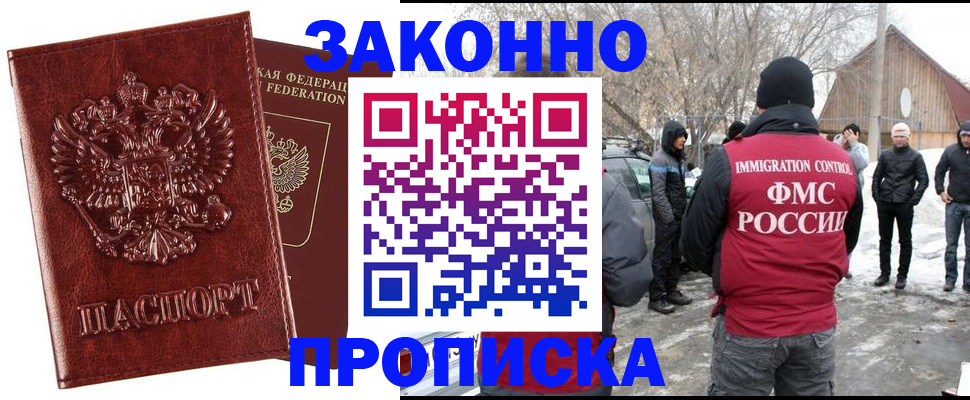 прописка для кредита в Асино